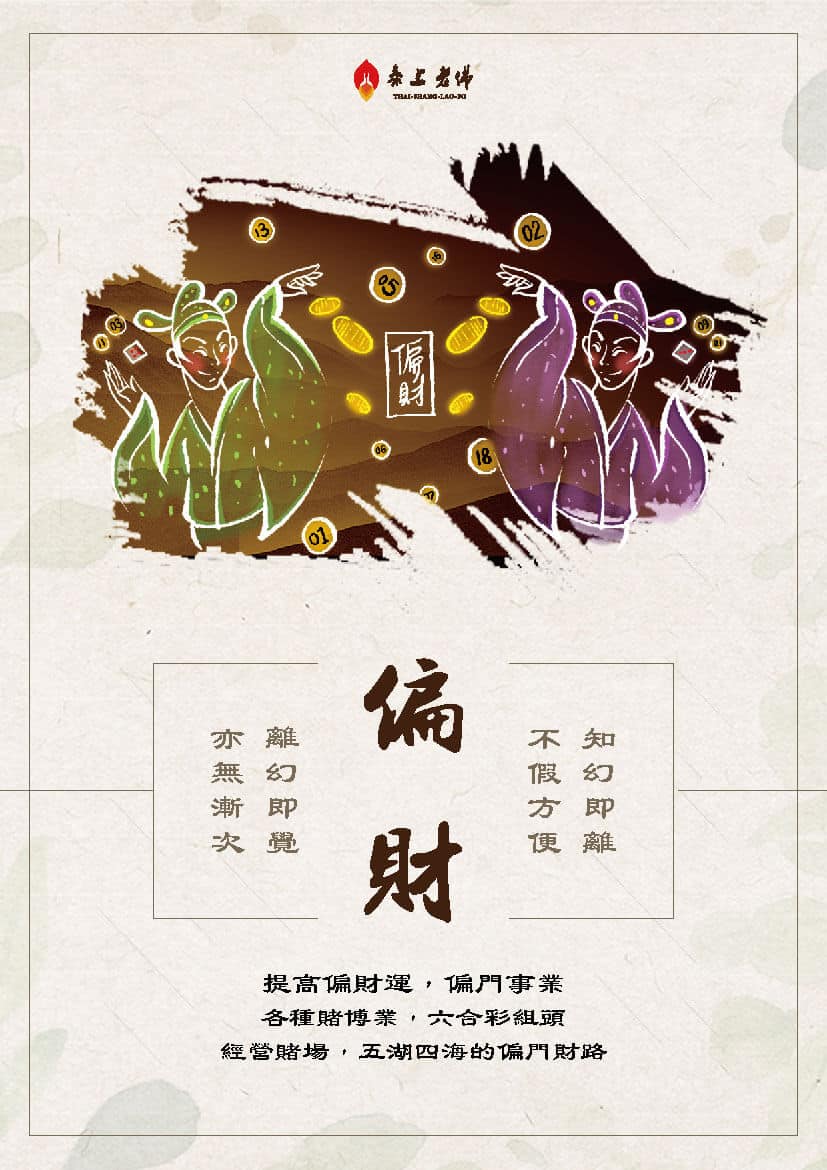 偏財:紫氣東來招財法